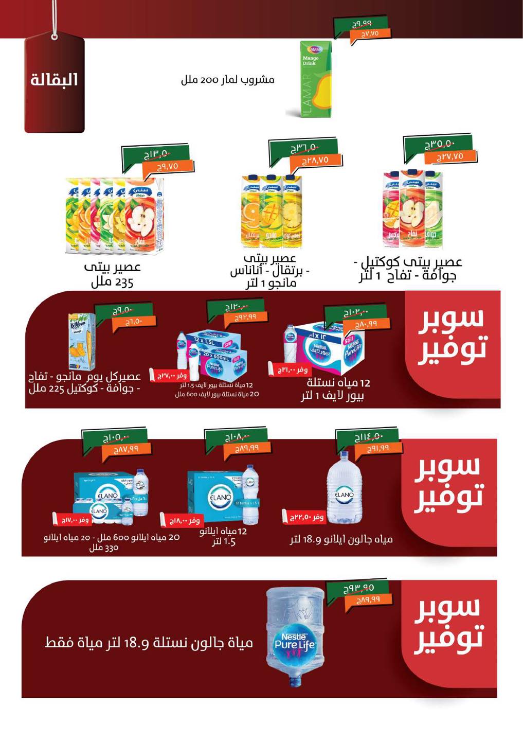 kheir-zaman offers from 22jul to 4jun 2025 عروض خير زمان من 22 يوليو حتى 4 يونيو 2025 صفحة رقم 14